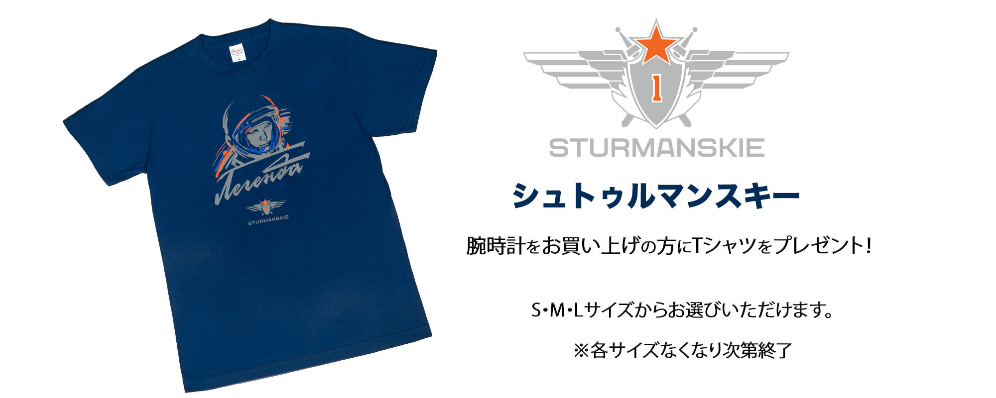 史上初の宇宙時計STURMANSKIEシュトゥルマンスキー日本公サイト – sturmanskie-jp